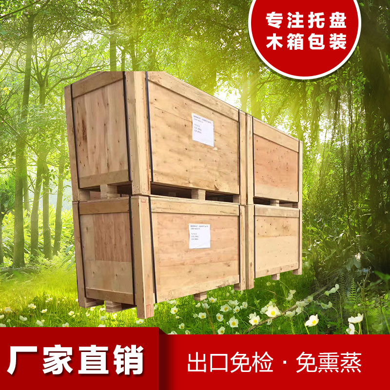 真空木箱
